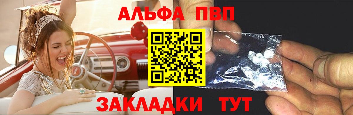 Alpha PVP Соль Псков
