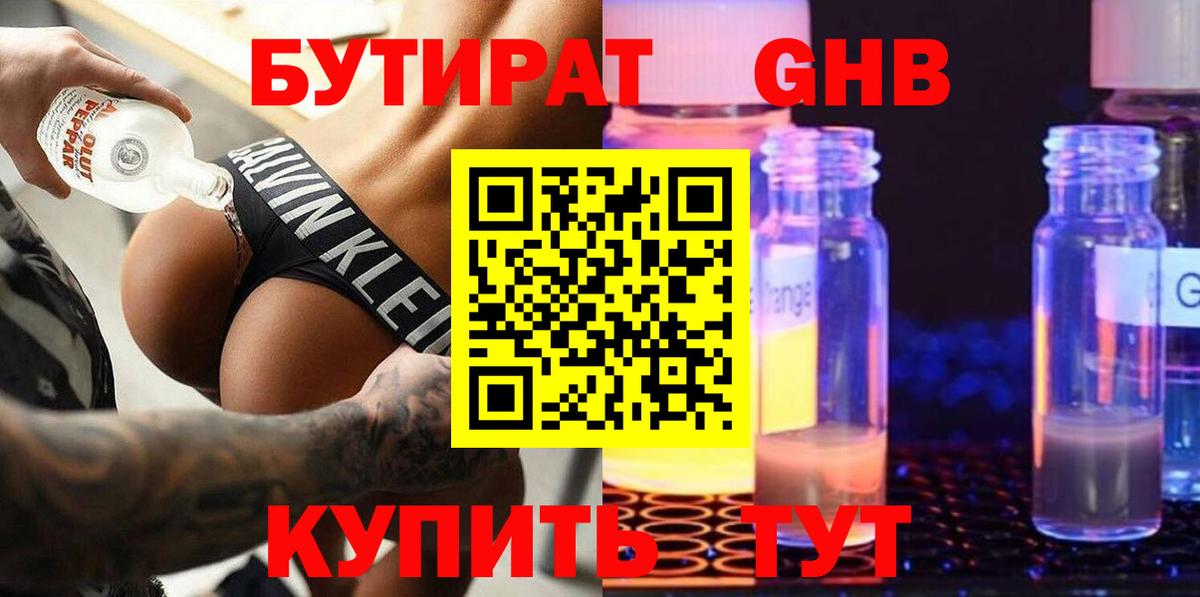 Бутират бутандиол Псков