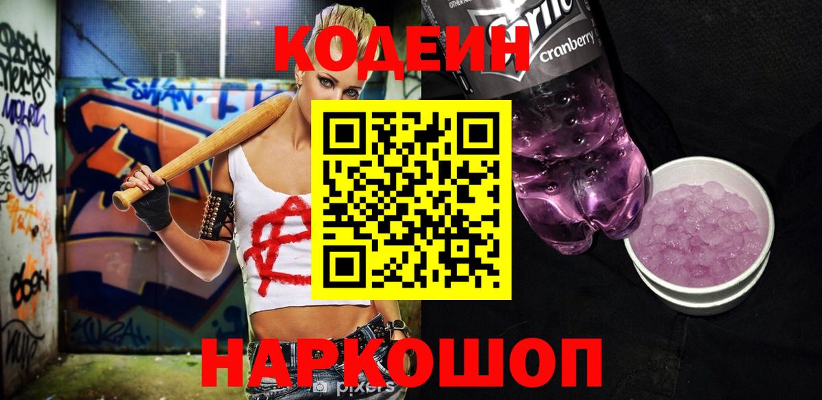 Псков  Кодеиновый сироп Lean напиток Lean (лин)  Вход с VPN 