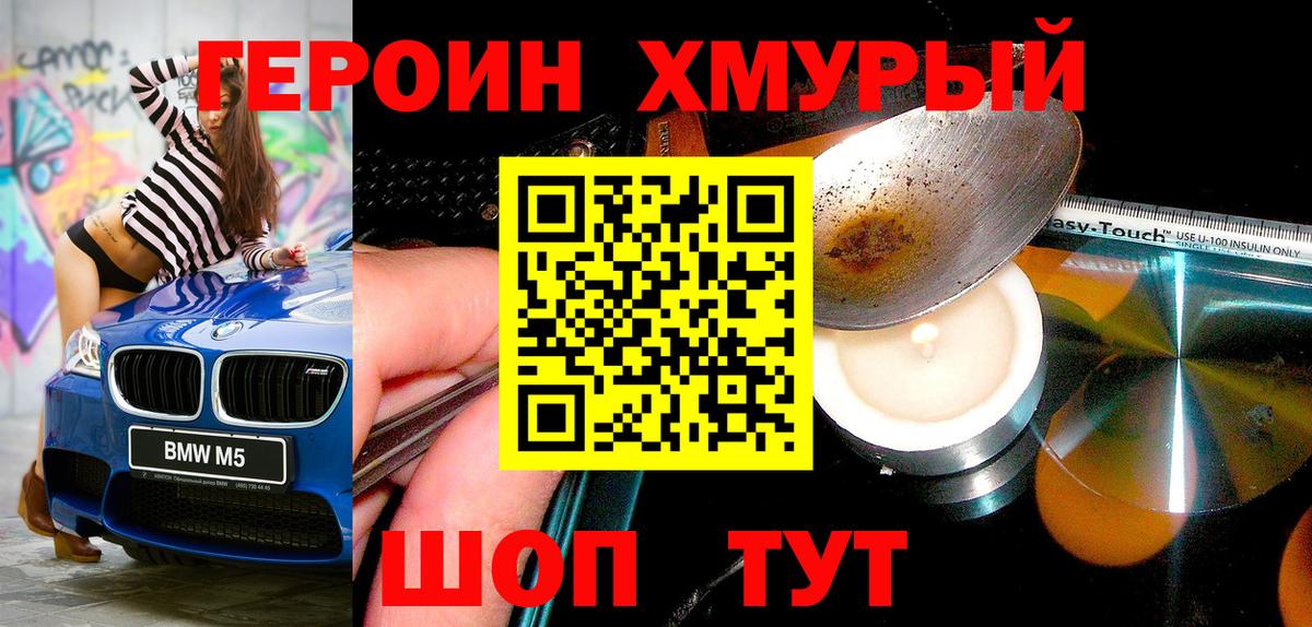 Героин  ГЕРОИН Heroin  Вход с VPN  Псков 
