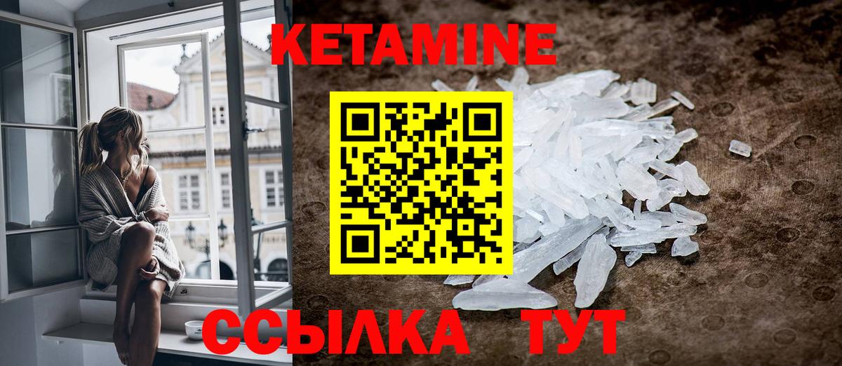 Кетамин ketamine Псков