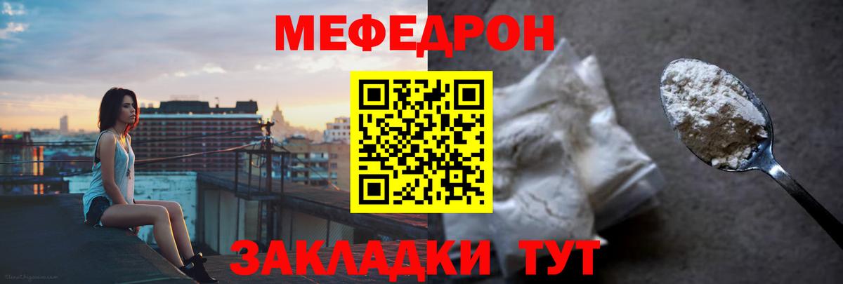 Мефедрон мука Псков