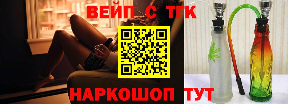 наркота  Дистиллят ТГК вейп с тгк  Вход с VPN  Псков 